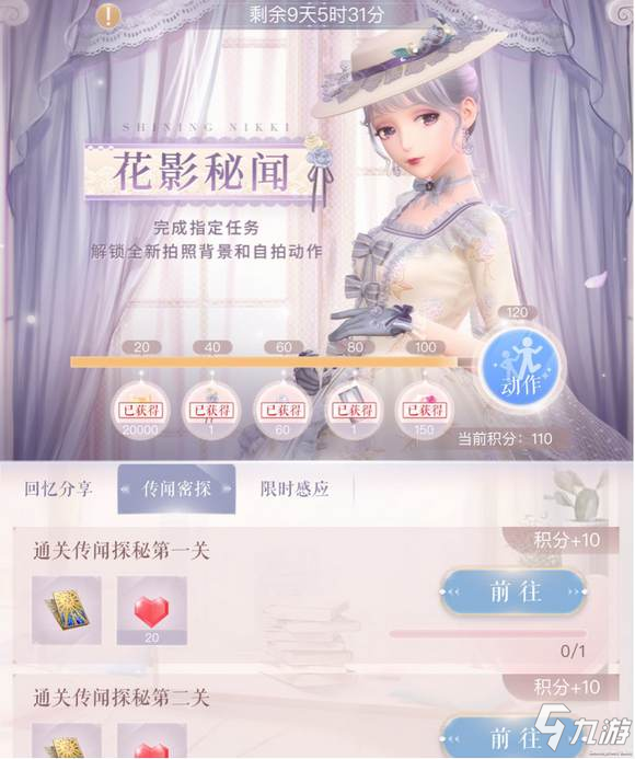 《闪耀暖暖》第十章主线剧情重磅更新 新增套装集齐奖励!
