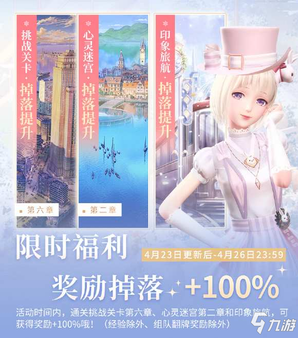 《闪耀暖暖》第十章主线剧情重磅更新 新增套装集齐奖励!