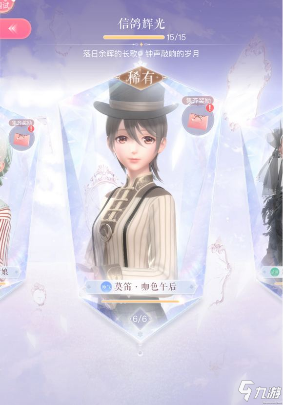 《闪耀暖暖》第十章主线剧情重磅更新 新增套装集齐奖励!