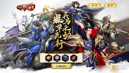 《<a id='link_pop' class='keyword-tag' href='https://www.9game.cn/fknsg3/'>放开那三国3</a>》公测预约活动全面开启