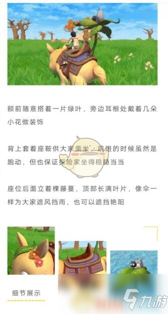 《創(chuàng)造與魔法》全新坐騎陽光龍貓介紹