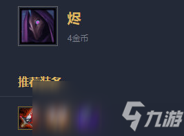 《LOL》云頂之弈S3燼裝備搭配推薦