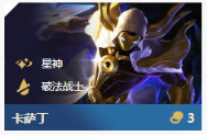 《LOL》云頂之弈10.8神超6暗星獻祭流陣容攻略