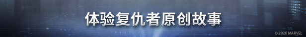 《漫威复仇者联盟》好玩吗 游戏特色玩法介绍