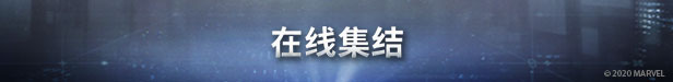《漫威复仇者联盟》好玩吗 游戏特色玩法介绍