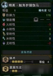 《怪物猎人：世界》冰原王溟波伽马腿部装备介绍