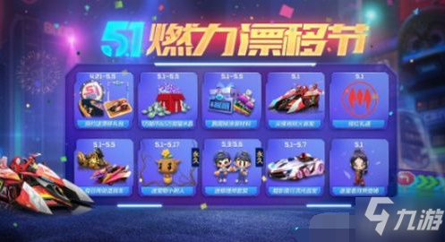 <a id='link_pop' class='keyword-tag' href='https://www.9game.cn/paopaokadingche1/'>跑跑卡丁车手游</a>聚燃炽空密函获取攻略