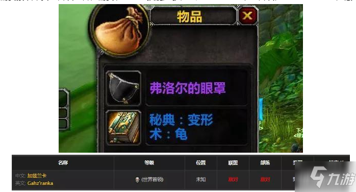 魔兽世界怀旧服祖尔格拉布钓鱼福利：隐藏鱼BOSS掉落变形龟秘典