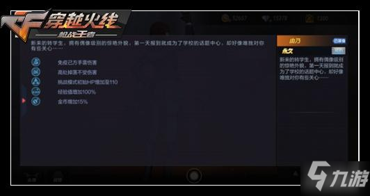 CF手游由乃属性技能介绍