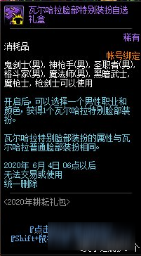 《DNF》瓦爾哈拉臉部特別裝扮自選禮盒獲取方式