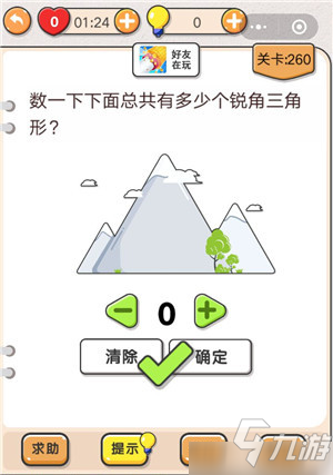 我不是猪头第260关怎么过 数一下下面总共有多少个锐角三角形关卡攻略