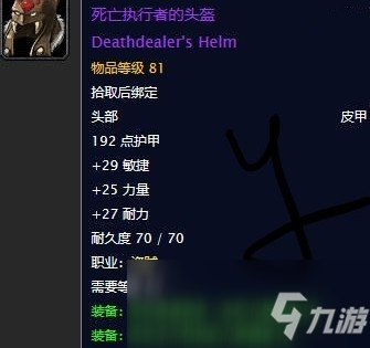 《魔獸世界》懷舊服死亡執(zhí)行者的頭盔任務(wù)流程攻略