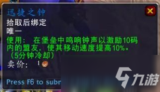 魔獸世界9.0迅捷之鐘怎么獲得 迅捷之鐘獲得方式介紹