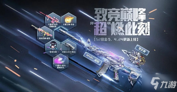 穿越火线枪战王者S2赏金令已上线，<a id='link_pop' class='keyword-tag' href='https://www.9game.cn/cfsy/'>CF手游</a>新赛季奖励获取方式