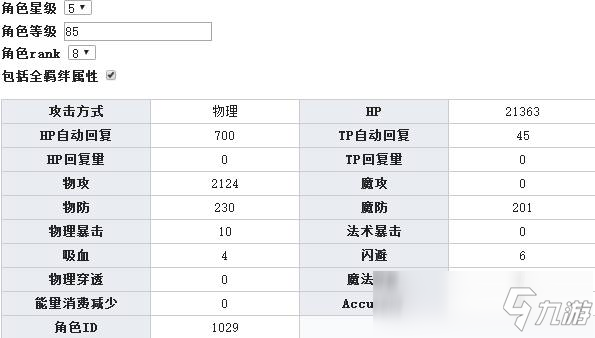 公主連結(jié)Re:Dive櫻井望技能 櫻井望圖鑒