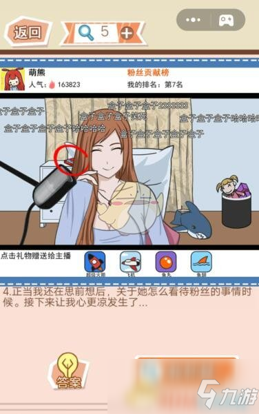 《你居然怀疑我》女版第17关攻略