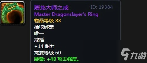 《魔獸世界》懷舊服第二階段刺殺賊裝備選擇推薦