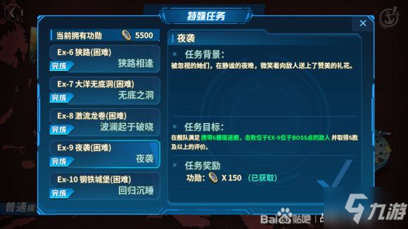 戰(zhàn)艦少女R撲火之蛾E9怎么打？ 夜襲困難關(guān)卡通關(guān)打撈詳解