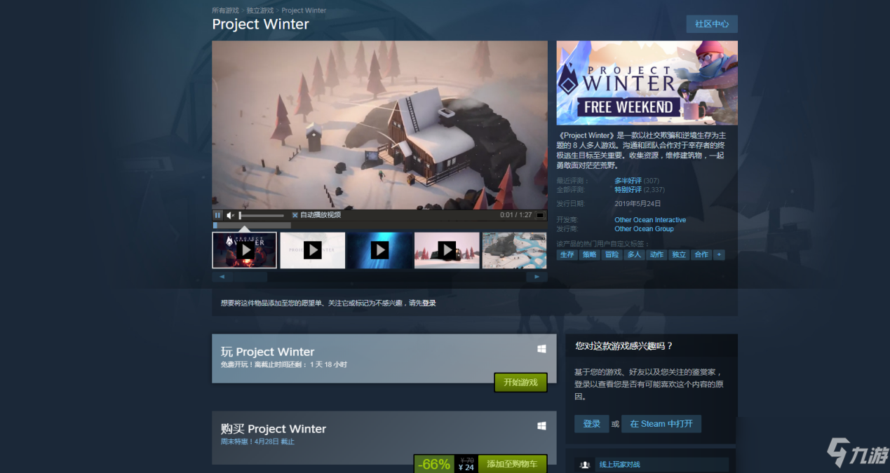 《冬日计划》Steam免费试玩 奇游专项优化支持联机加速