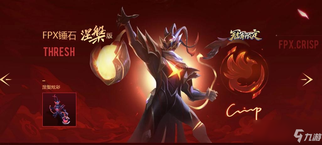 《LOL》FPX浴火涅槃大礼包限时预购2020