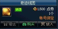 DNF奇迹线团获取攻略