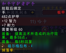 魔兽世界怀旧服哈卡掉什么装备？哈卡掉落一览