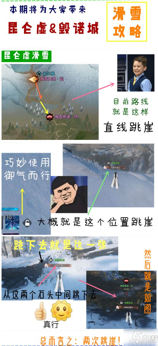 逆水寒小課堂滑雪攻略 怎么快速滑雪