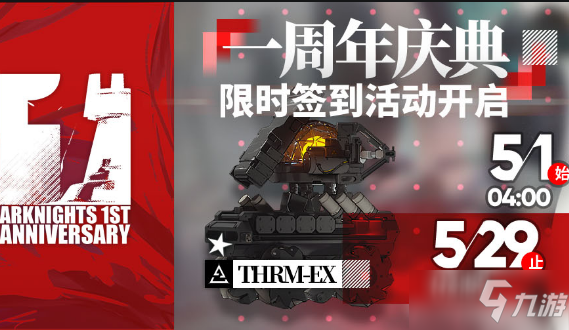 明日方舟新干員THRM-EX怎么獲得？