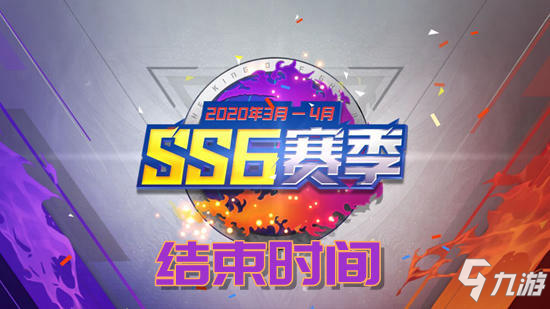 和平精英SS7賽季什么時候結(jié)束 和平精英SS7賽季結(jié)束時間