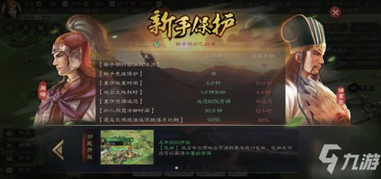 三国志战略版纯新手开荒攻略 新手开荒最全解析