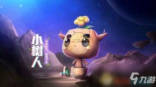 《跑跑卡丁车》手游小树人获得攻略