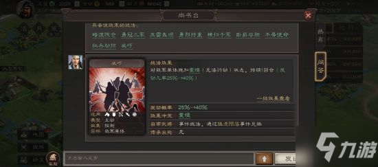 三国志战略版PK赛季事件战法效果一览