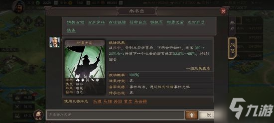 三国志战略版PK赛季事件战法效果一览