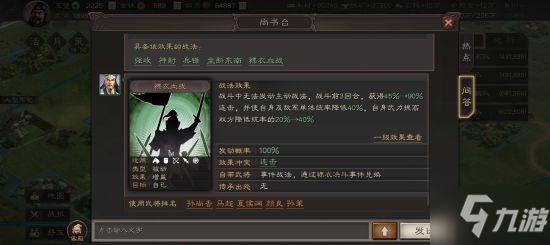 三国志战略版PK赛季事件战法效果一览