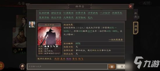 三国志战略版PK赛季事件战法效果一览