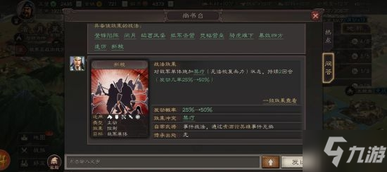 三国志战略版PK赛季事件战法效果一览