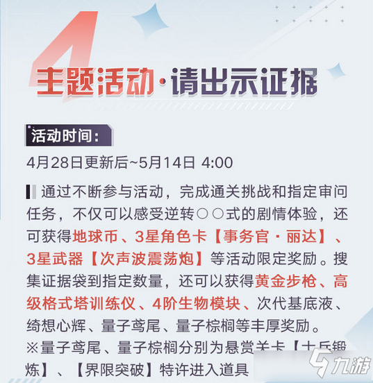 《双生视界》请出示证据活动攻略大全