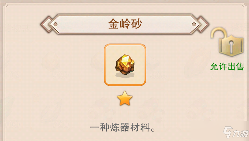 <a id='link_pop' class='keyword-tag' href='https://www.9game.cn/xbxxz/'>想不想修真</a>金岭砂怎么获得