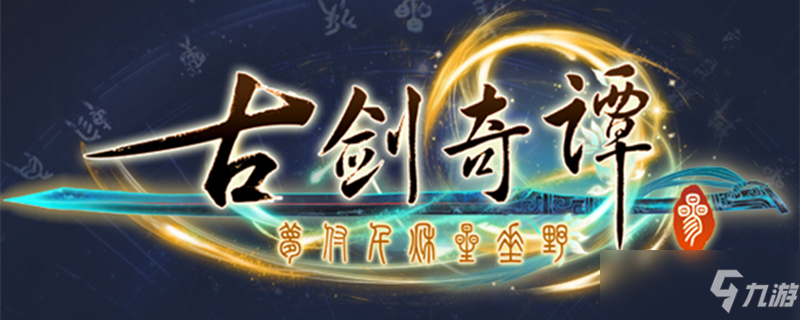 古剑奇谭三兽皮怎么获得