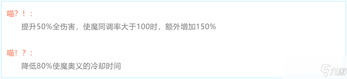 《崩坏学园2》徽章「喵语精通者」强度分析