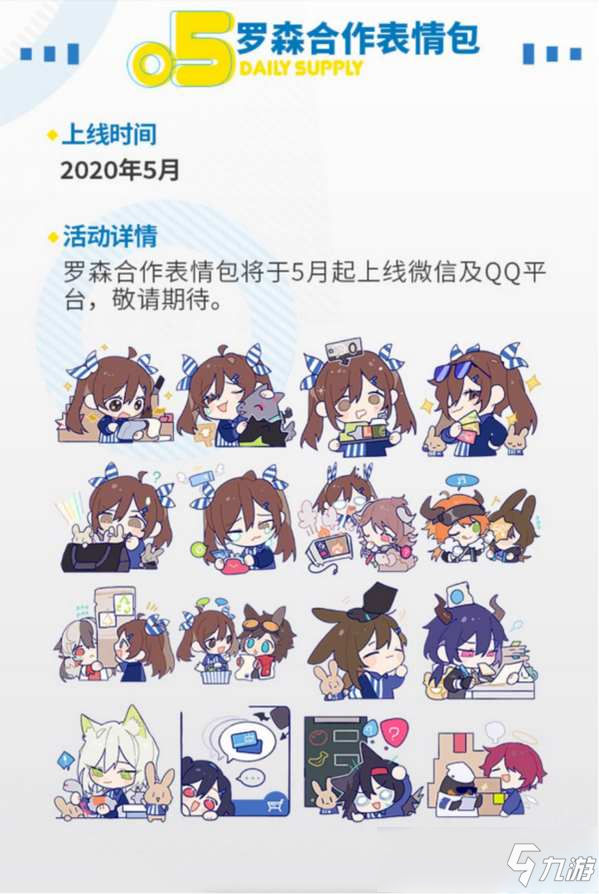 明日方舟＋羅森【日常補給站】限時活動開啟