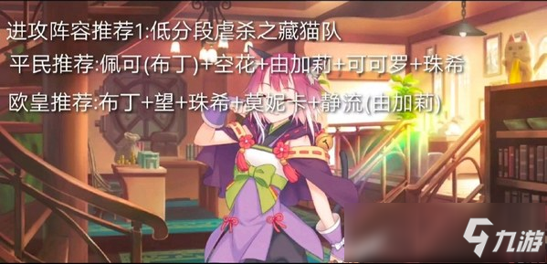 公主连结Re:Divejjc平民阵容推荐和欧皇阵容推荐
