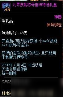 DNF九界技能稱號寶珠怎么獲得 九界技能稱號寶珠獲取途徑詳解一覽