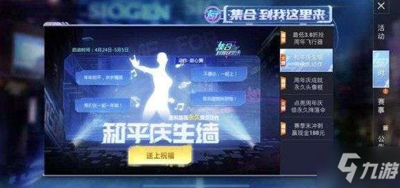 怎样进入和平精英的聊天室 151055009.jpg?gyunoplist=,100,jpg;3,226x170