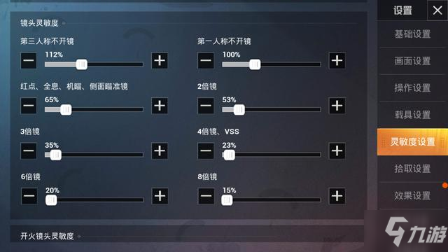和平精英ss8賽季靈敏度怎么調(diào)最穩(wěn)_ss8賽季最穩(wěn)靈敏度推薦[圖]