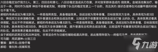 三国志战略版S3赛季魏将郝昭攻略 郝昭怎么样