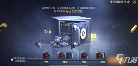 和平精英活躍禮包是什么 ss7手冊(cè)活躍禮包詳解