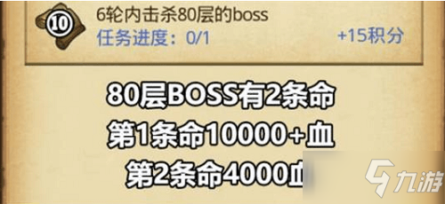 不思議迷宮6輪內(nèi)擊殺80層boss怎么做_6輪內(nèi)擊殺80層boss攻略