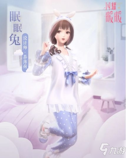 闪耀暖暖幻之海流光限时概率UP活动大全 沐光初晨、眠眠兔活动套装获取详解