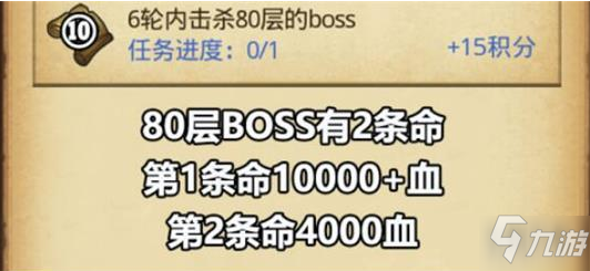 不思议迷宫6轮内击杀80层的boss任务攻略